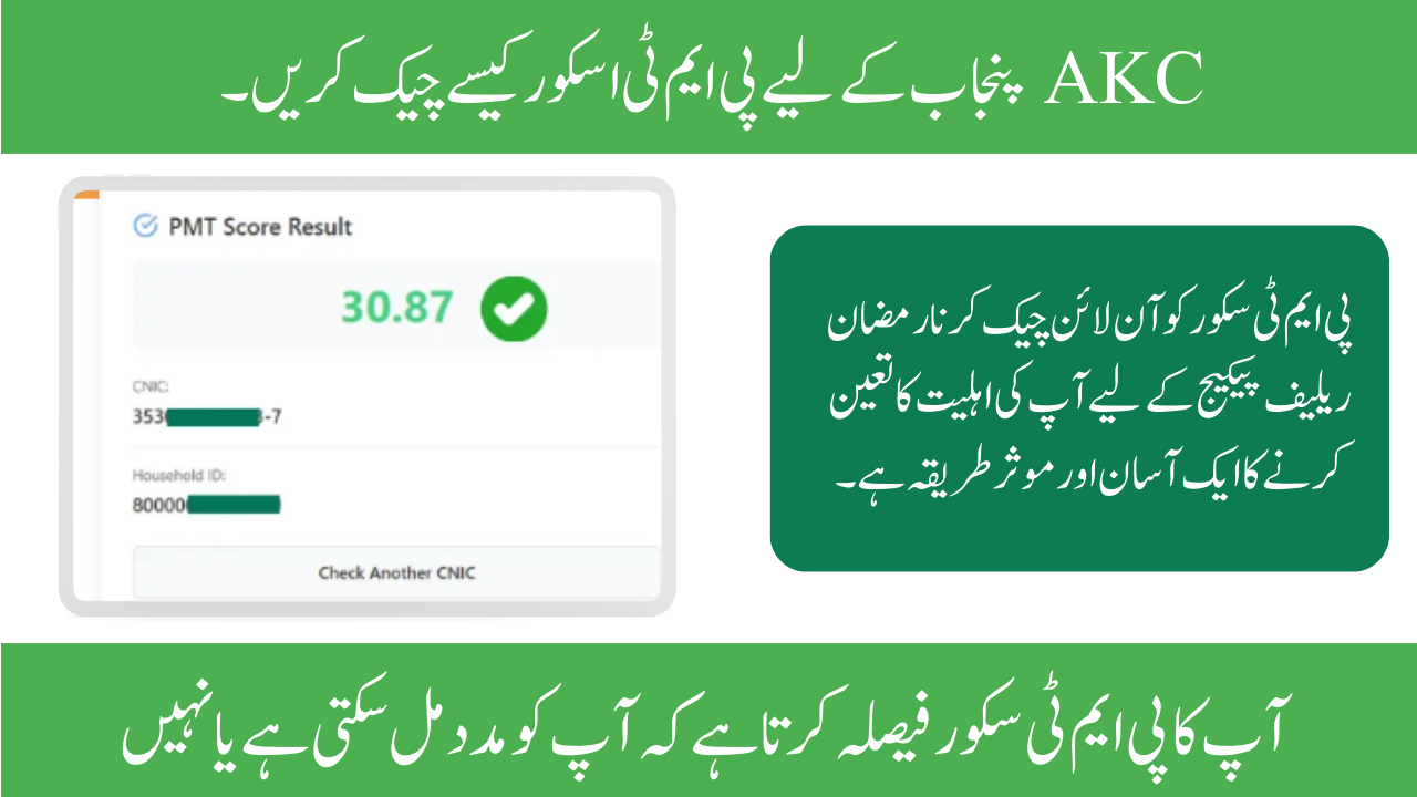 Check PMT Score for AKC Punjab