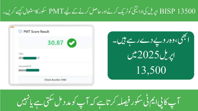 How to Use PMT Score to Track and Get BISP 13500 April Payment
