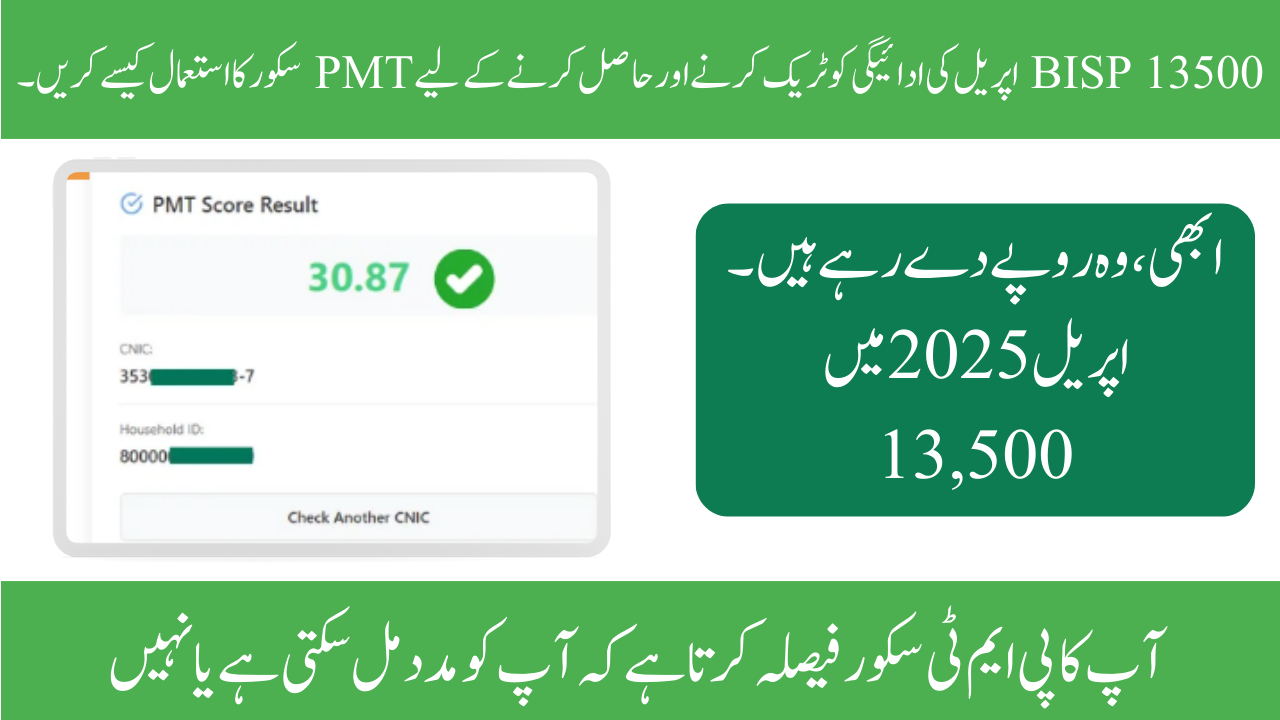How to Use PMT Score to Track and Get BISP 13500 April Payment