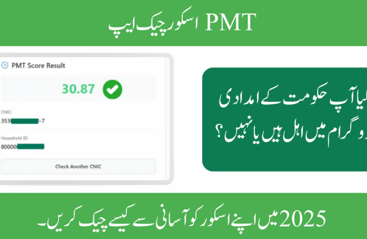PMT Score Check App – How to Check Your Score Easily in 2025