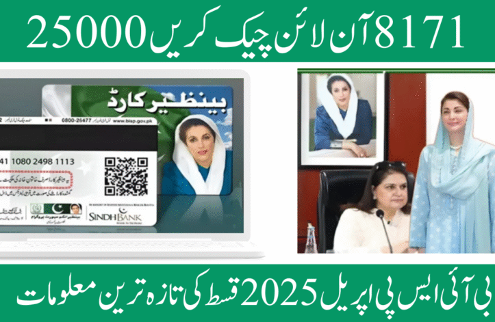 8171 Check Online 25000: BISP April 2025 Installment Update