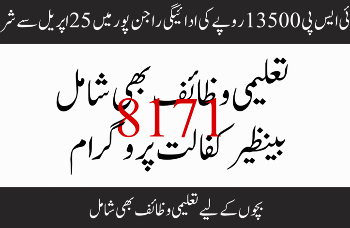 BISP 13500 Rupees Payment Starts April 25 in Rajanpur – Includes Taleemi Wazaif for Kids