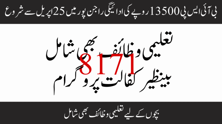 BISP 13500 Rupees Payment Starts April 25