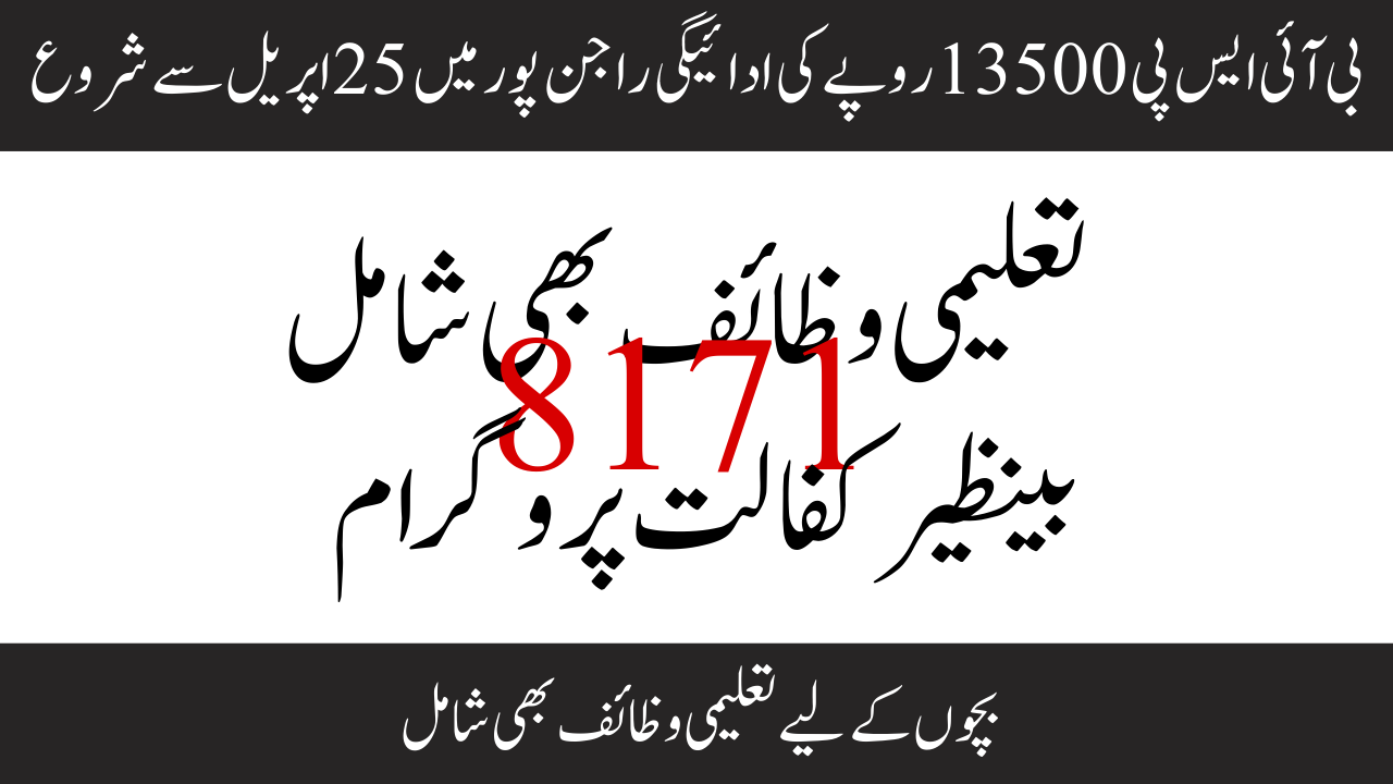 BISP 13500 Rupees Payment Starts April 25