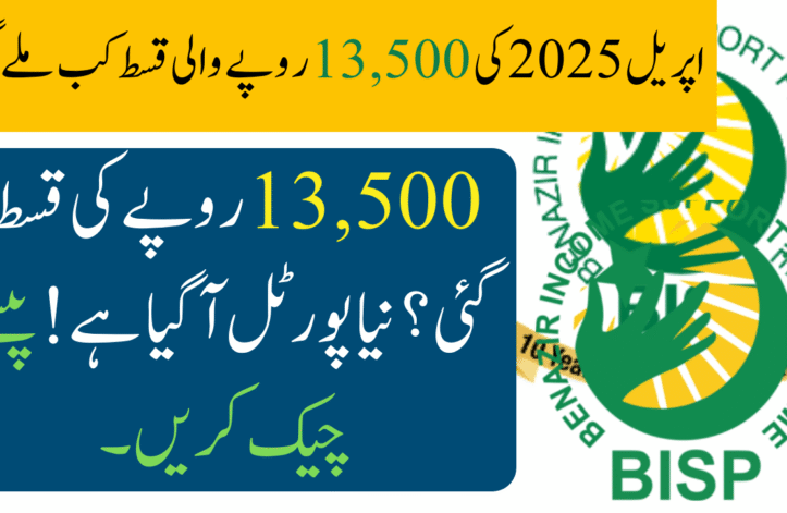 BISP 8171 April 2025 Update: BISP Rs13500 Installment Quarterly & PMT Score Eligibility Details
