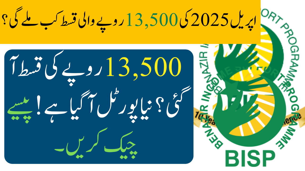 BISP 8171 April 2025 Update