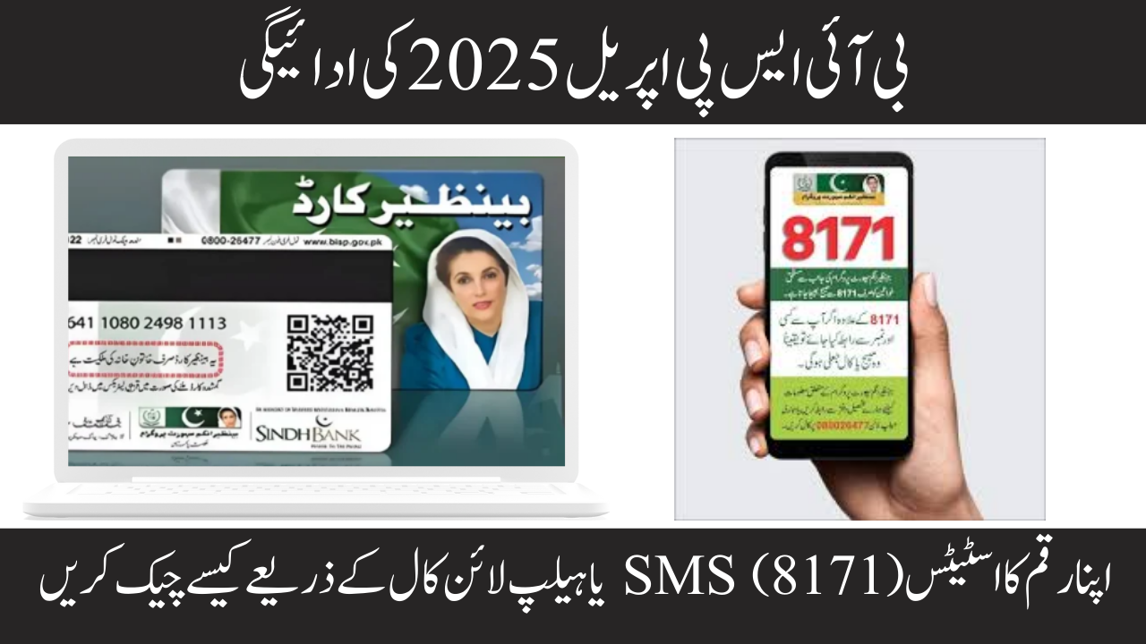 BISP April 2025 Payment