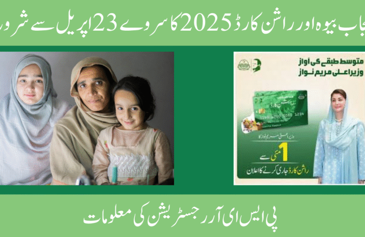 Punjab Widow & Ration Card 2025 Survey Begins April 23 – PSER Registration Info