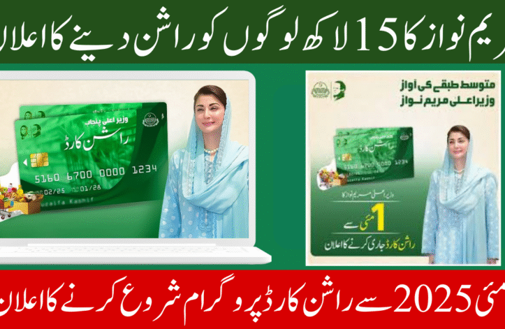 Rashan Card Program 2025: Free Monthly Ration for Poor Families in Pakistan