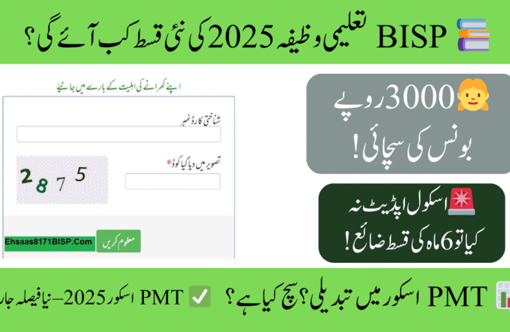 Latest Updates on BISP Education Stipends & PMT Score 2025