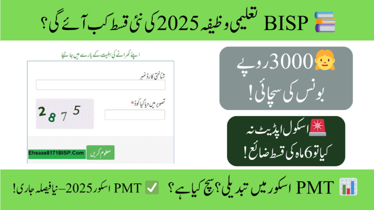 Latest Updates on BISP Education Stipends & PMT Score 2025